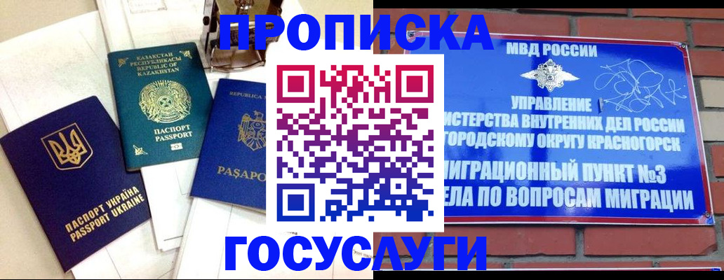 купить прописку в Костроме